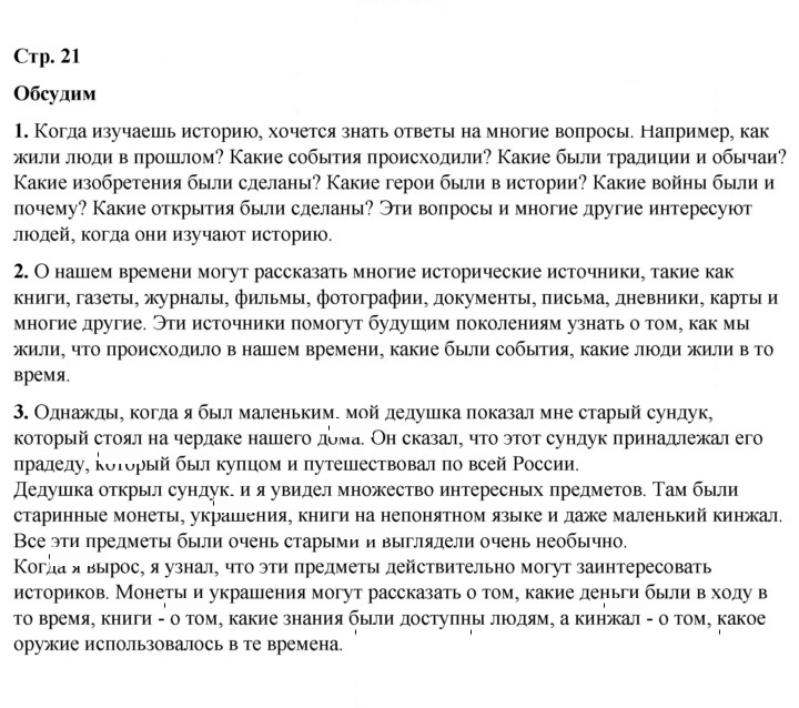 Скан решения номера 21