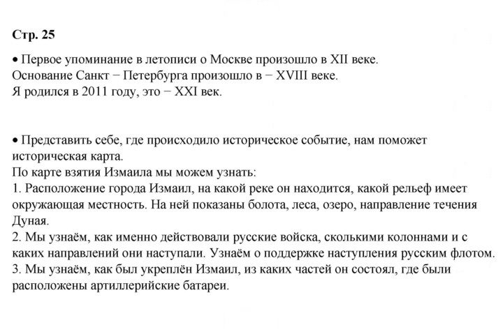 Скан решения номера 25