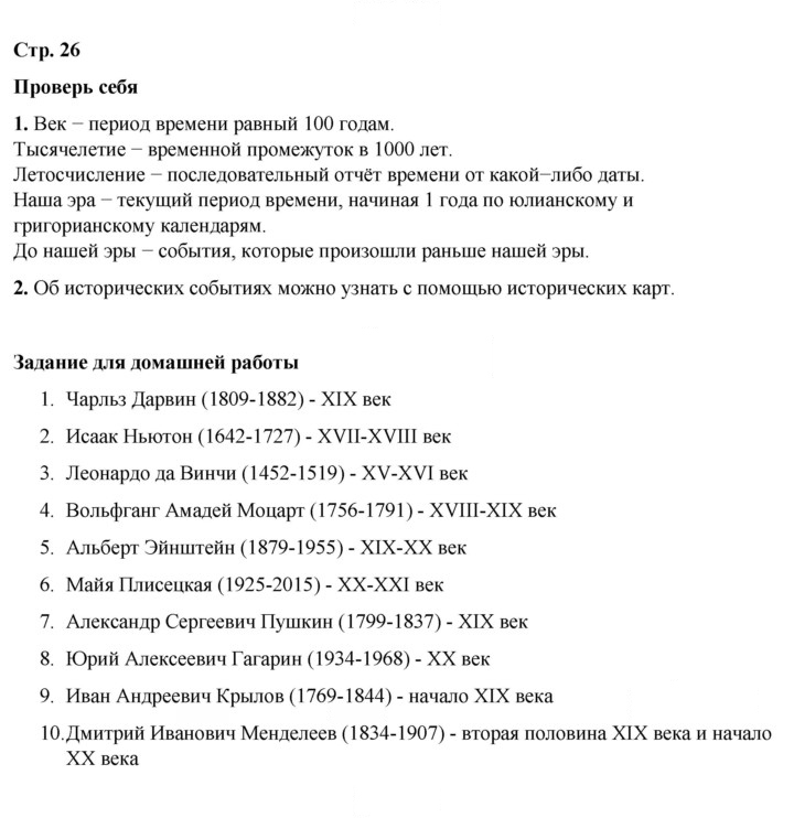 Скан решения номера 26