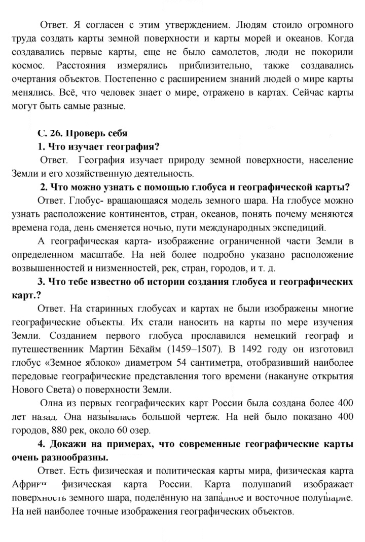 Скан решения номера 26