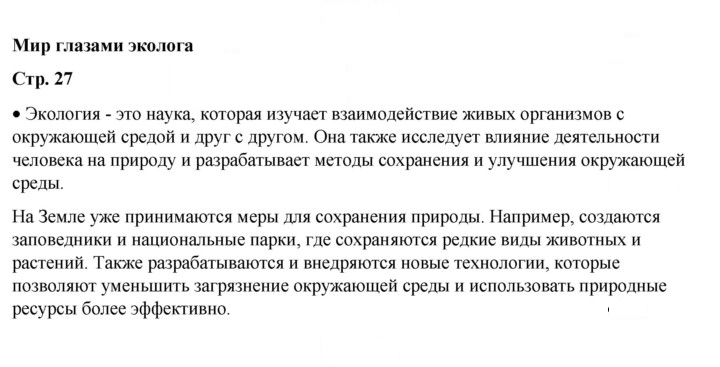 Скан решения номера 27