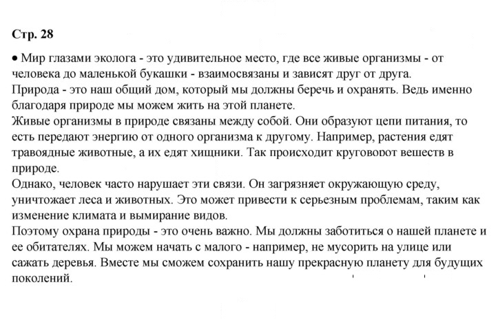 Скан решения номера 28