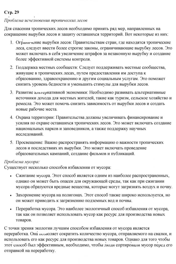 Скан решения номера 29