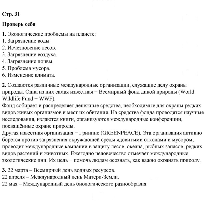 Скан решения номера 31