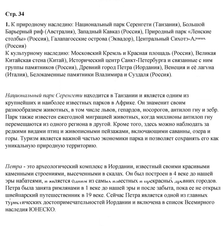 Скан решения номера 34