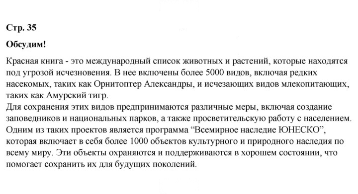 Скан решения номера 35
