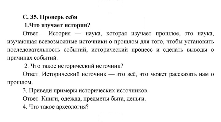 Скан решения номера 35