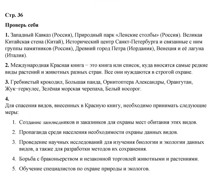 Скан решения номера 36