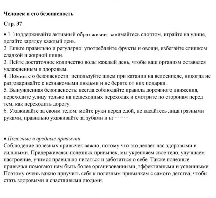 Скан решения номера 37