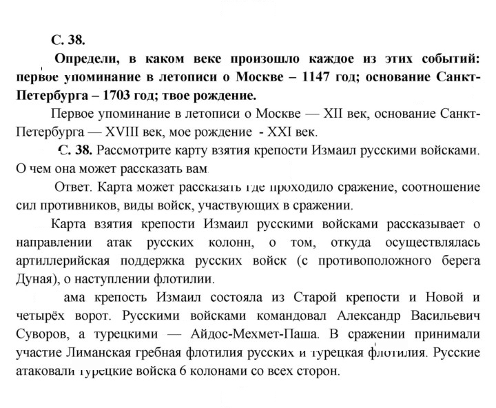 Скан решения номера 38