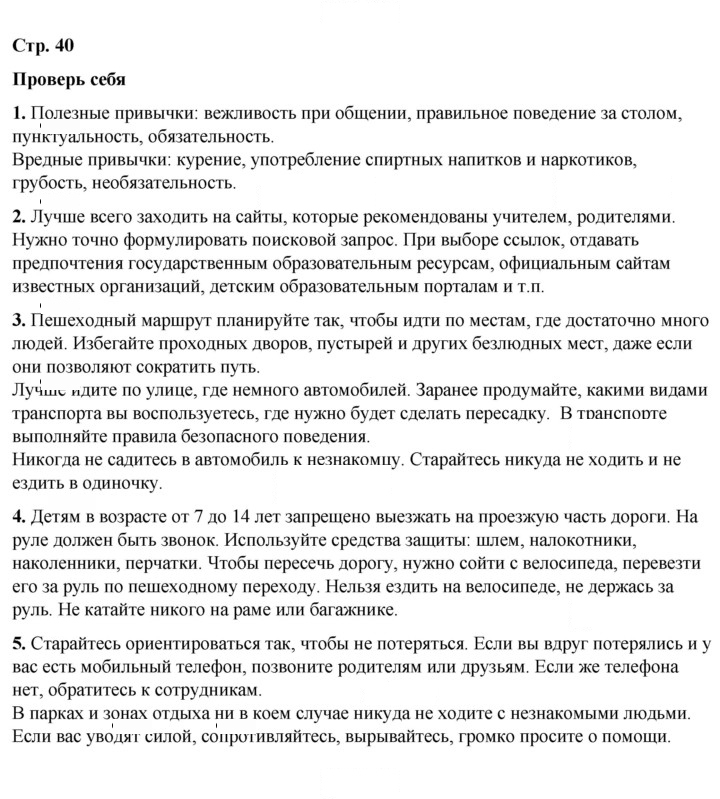 Скан решения номера 40
