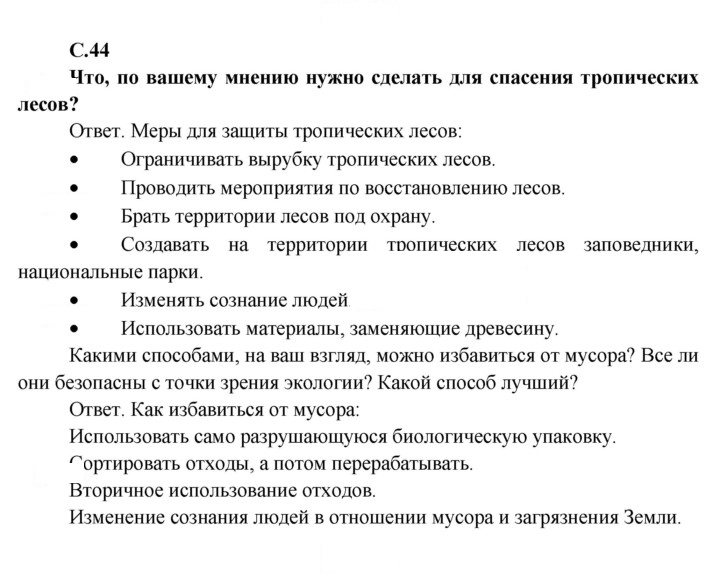 Скан решения номера 44