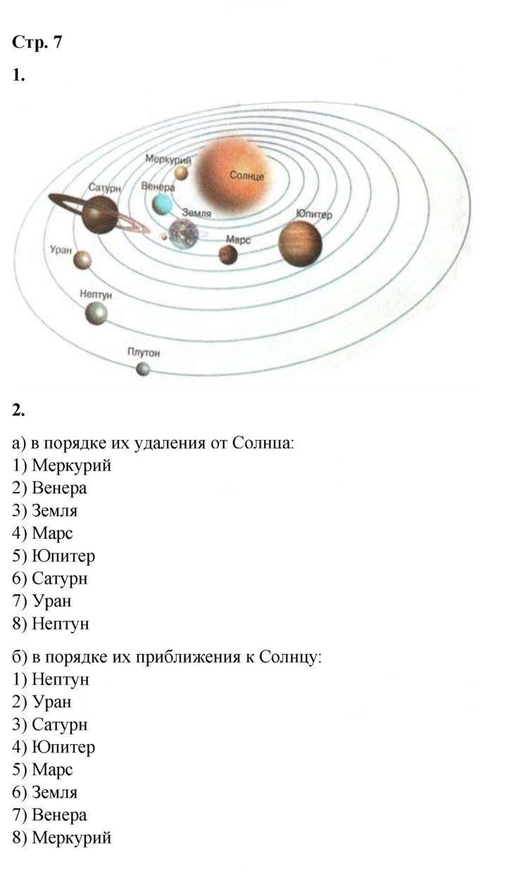Скан решения номера 7