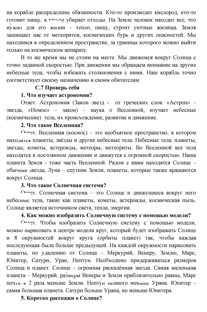 Скан решения номера 7