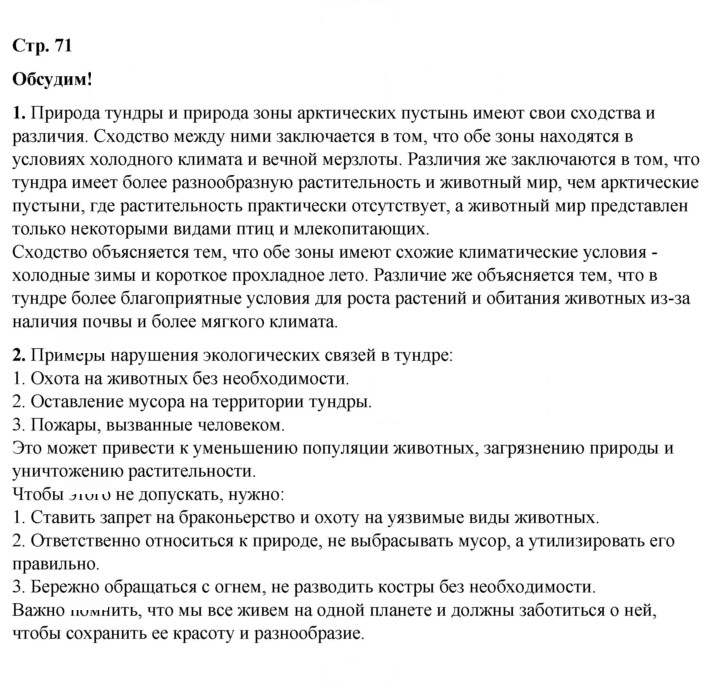 Скан решения номера 71