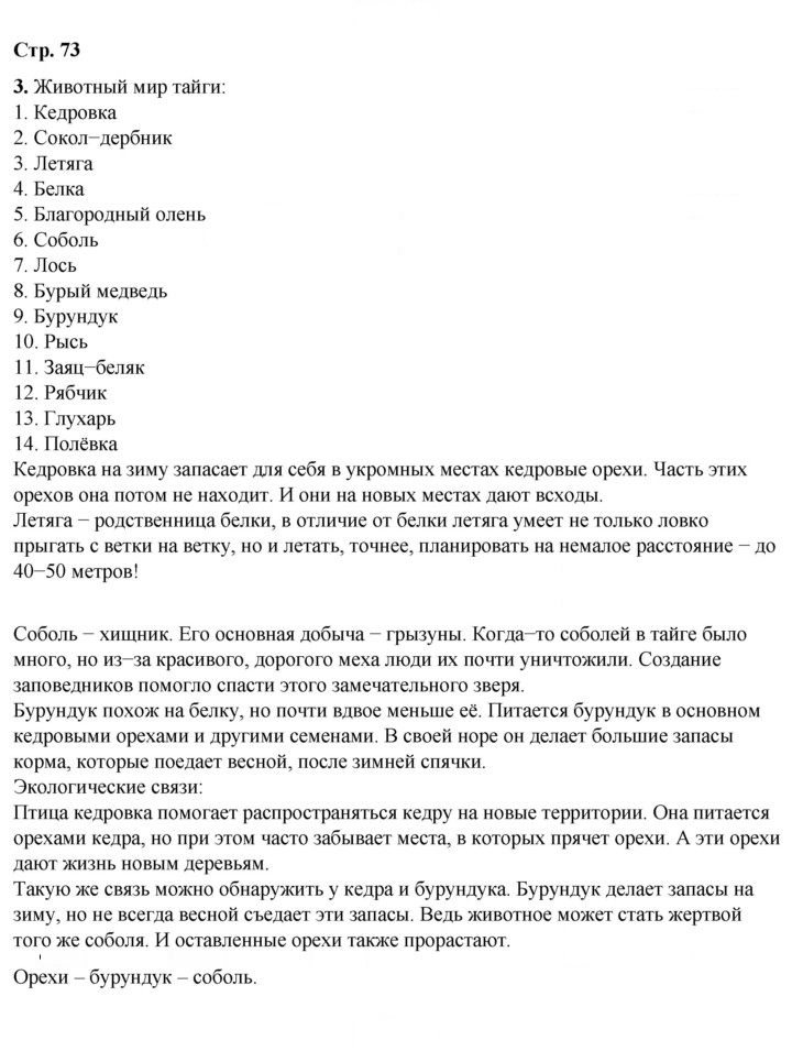 Скан решения номера 73