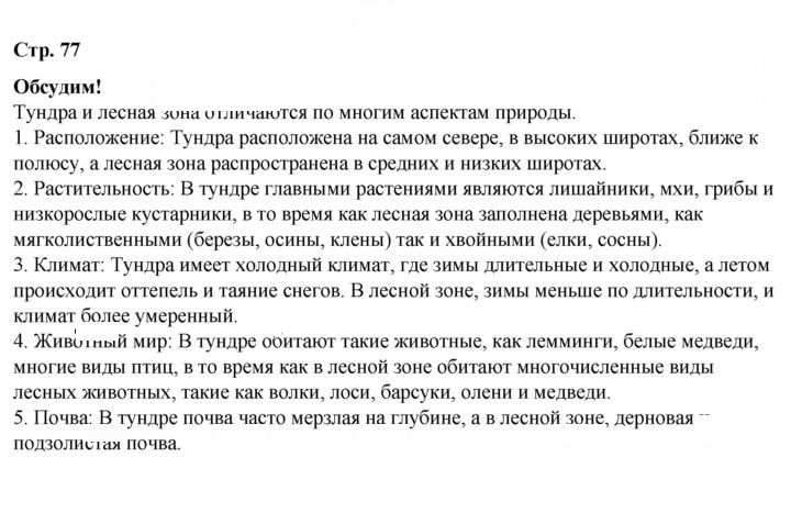 Скан решения номера 77