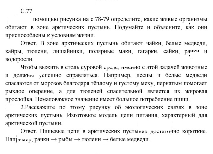 Скан решения номера 77