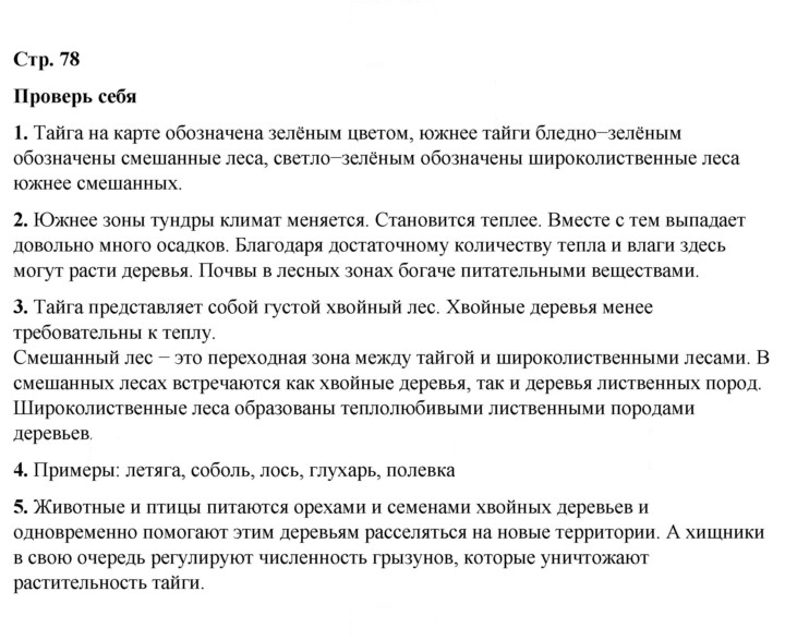 Скан решения номера 78