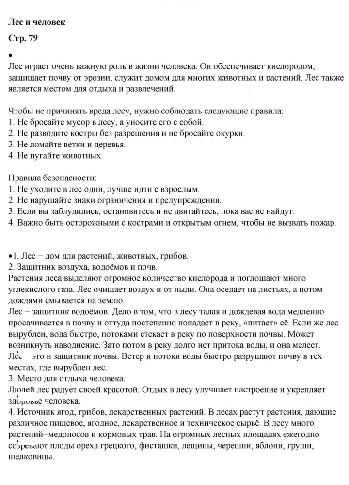 Скан решения номера 79