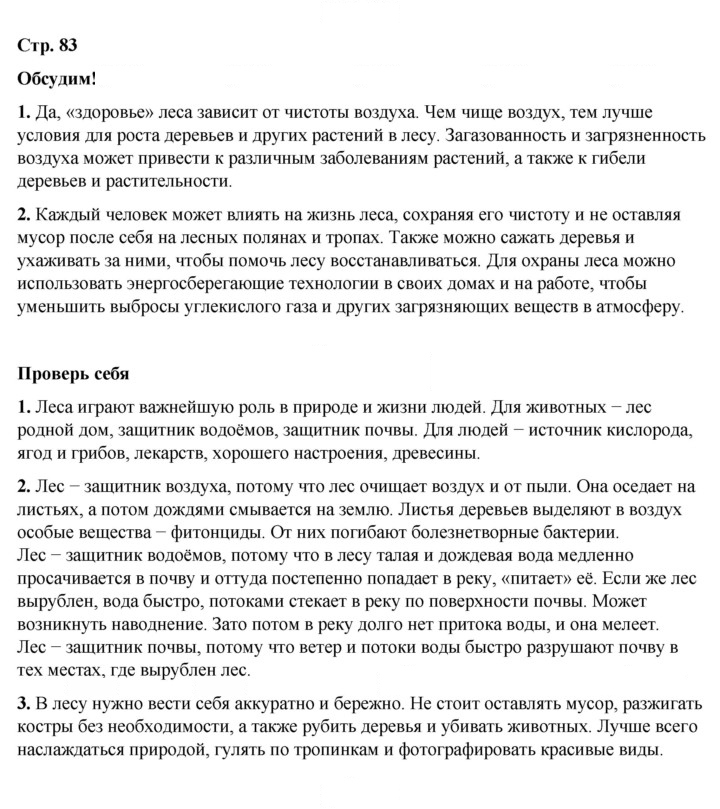 Скан решения номера 83