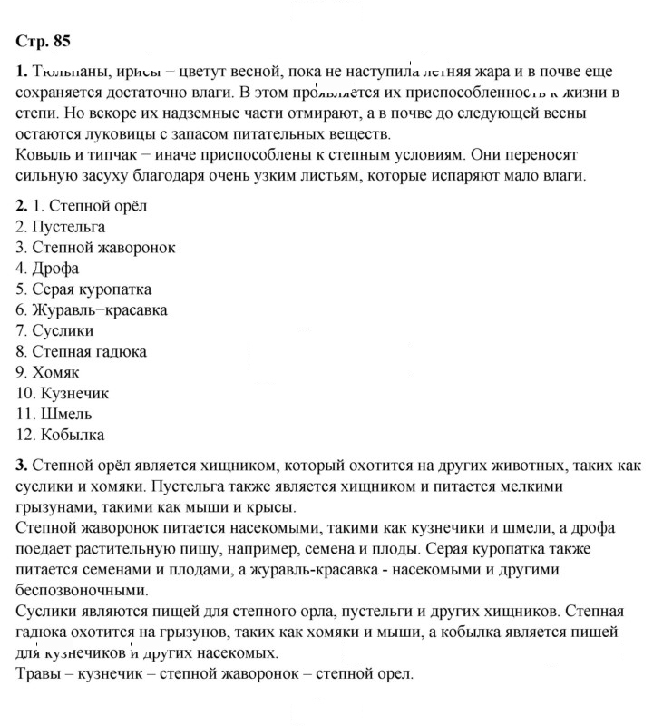 Скан решения номера 85