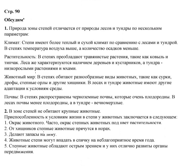 Скан решения номера 90