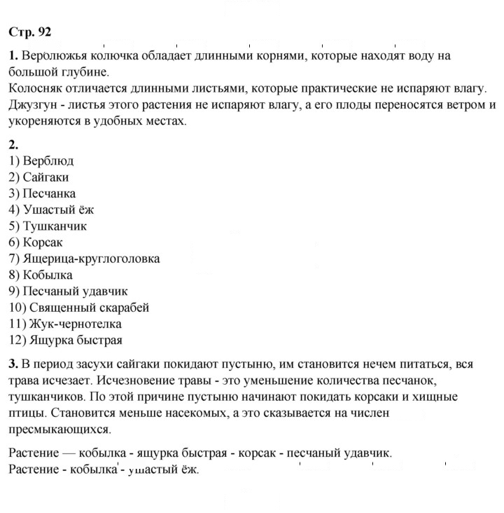 Скан решения номера 92