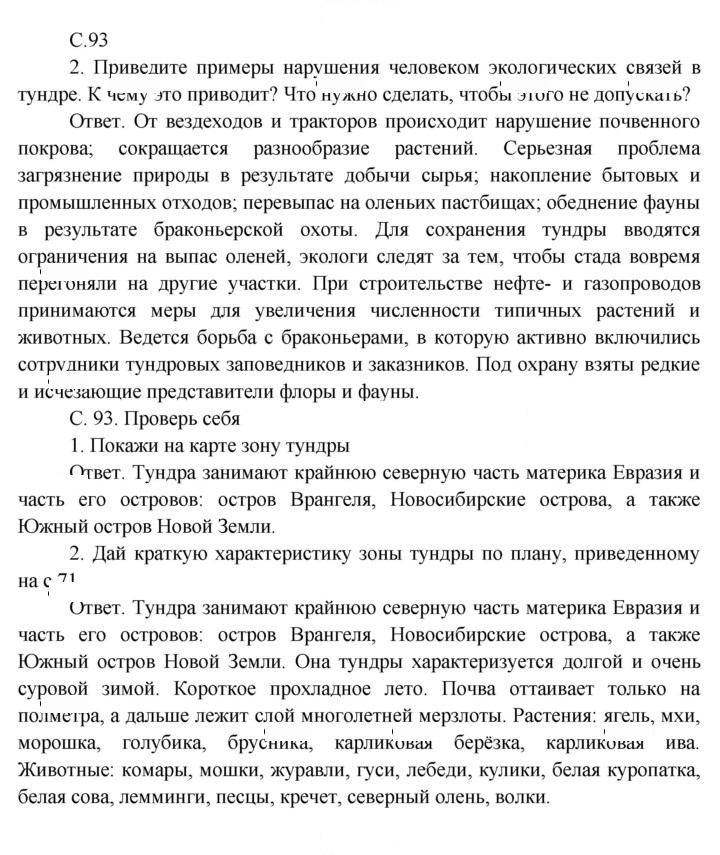 Скан решения номера 93