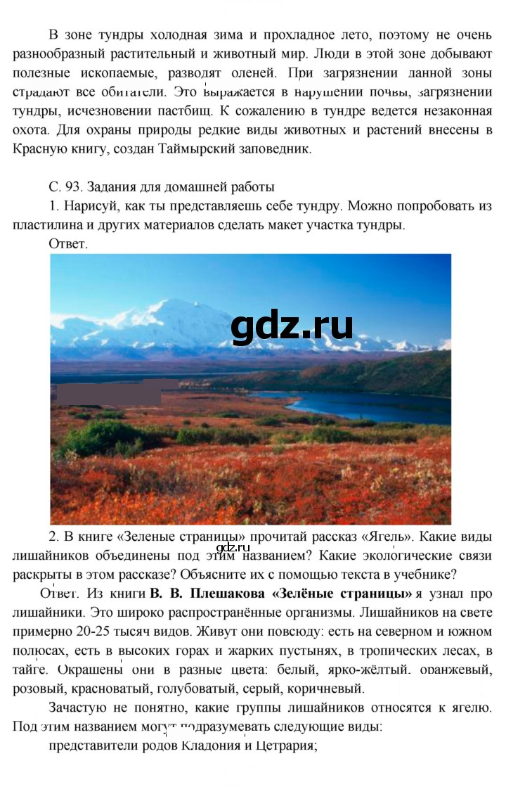 Скан решения номера 93
