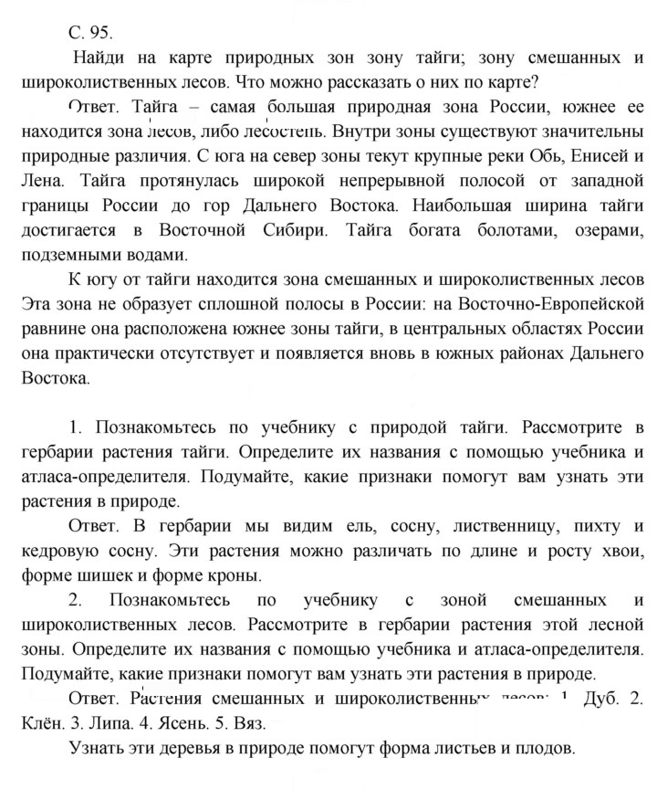 Скан решения номера 95