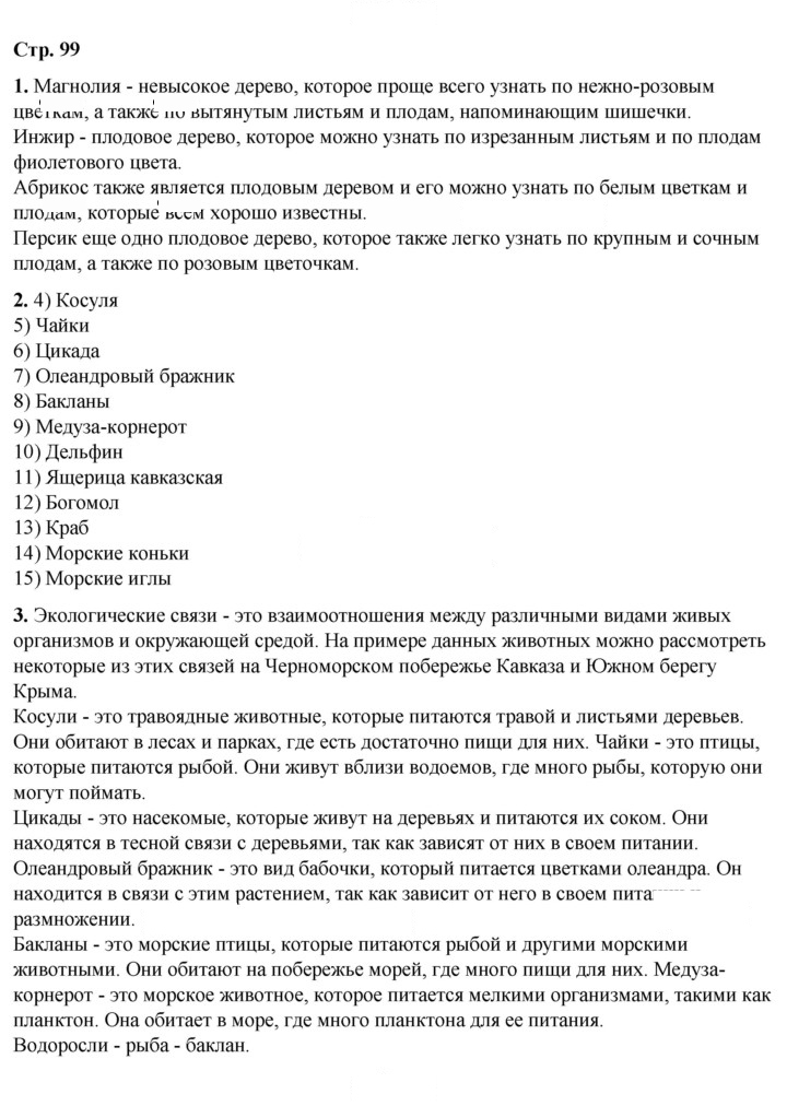 Скан решения номера 99