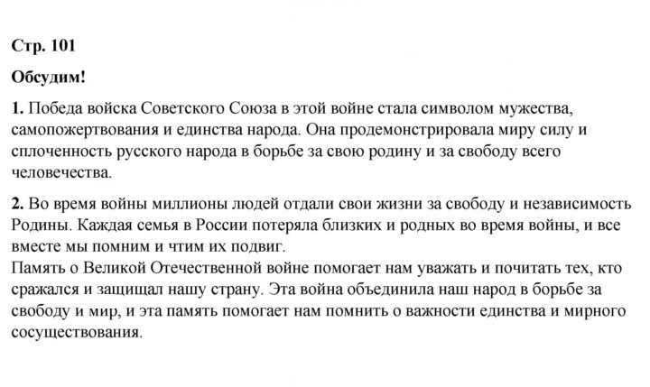 Скан решения номера 101