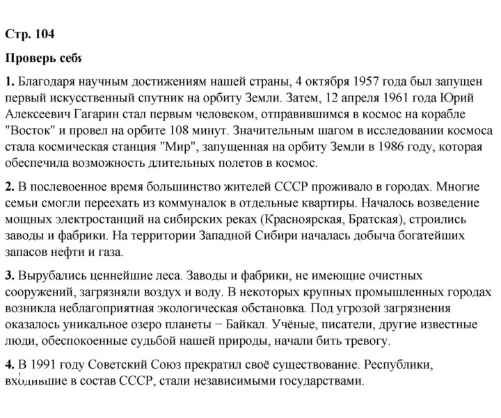 Скан решения номера 104