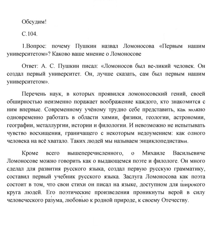 Скан решения номера 104