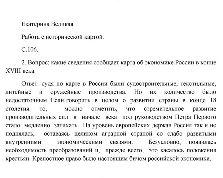 Скан решения номера 106