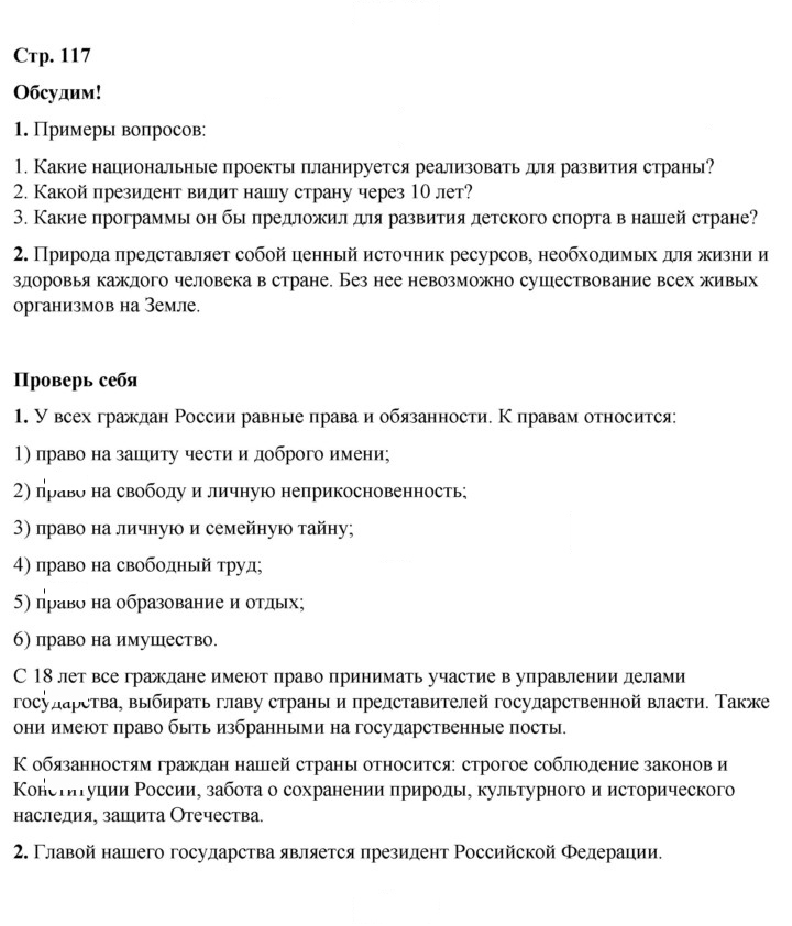 Скан решения номера 117