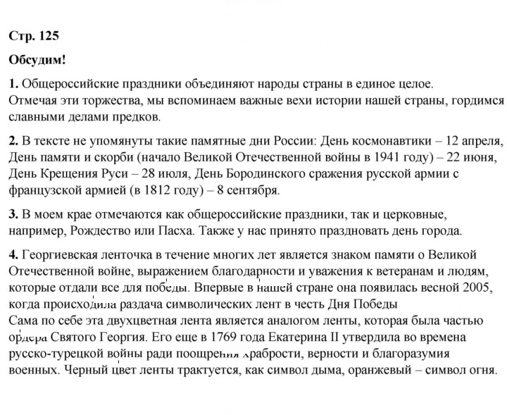 Скан решения номера 125