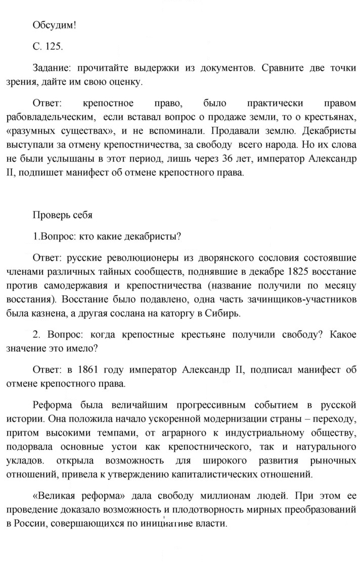 Скан решения номера 125