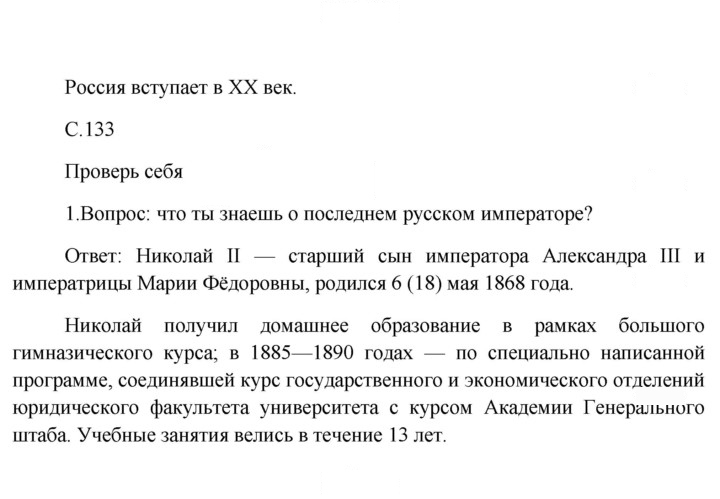 Скан решения номера 133