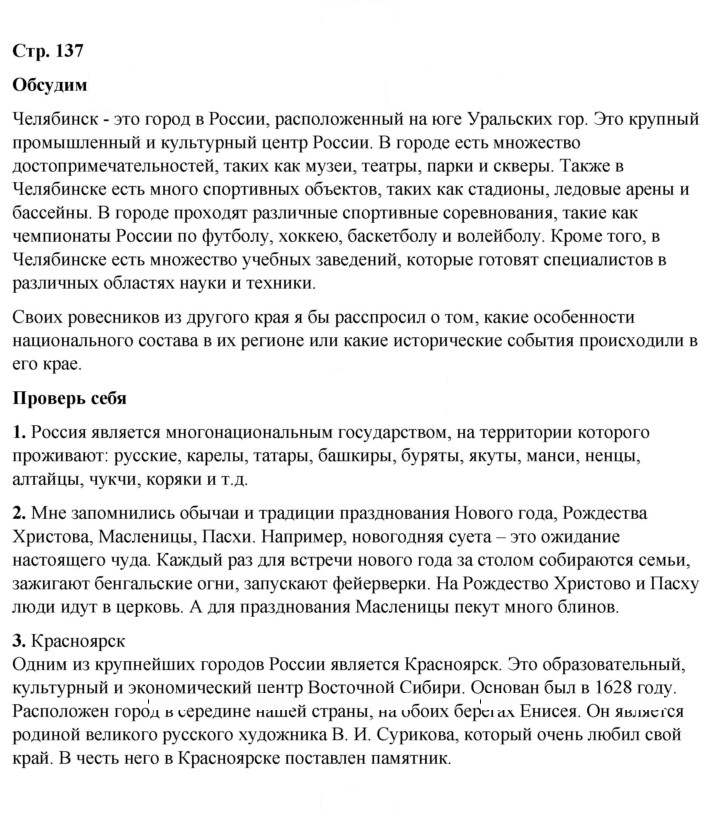 Скан решения номера 137