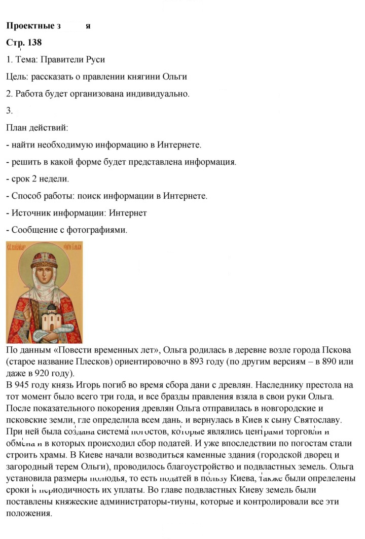 Скан решения номера 138