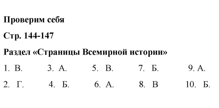 Скан решения номера 144