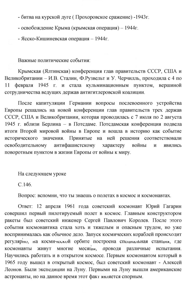 Скан решения номера 146