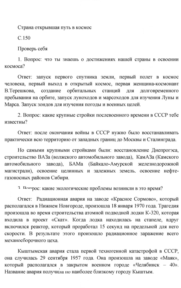 Скан решения номера 150