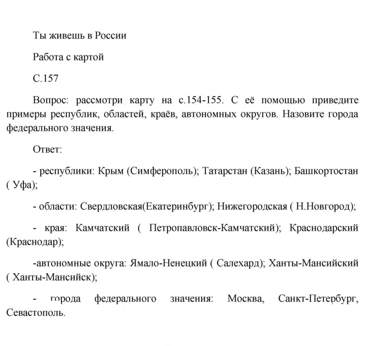 Скан решения номера 157