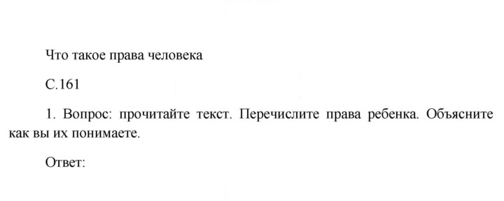 Скан решения номера 161