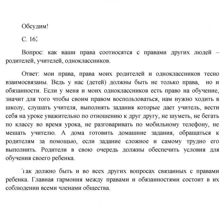 Скан решения номера 162