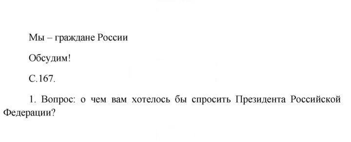 Скан решения номера 167