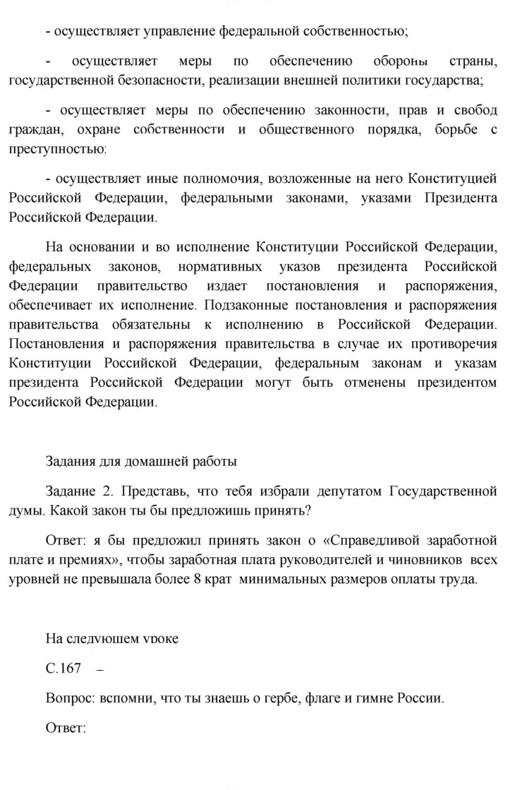 Скан решения номера 167